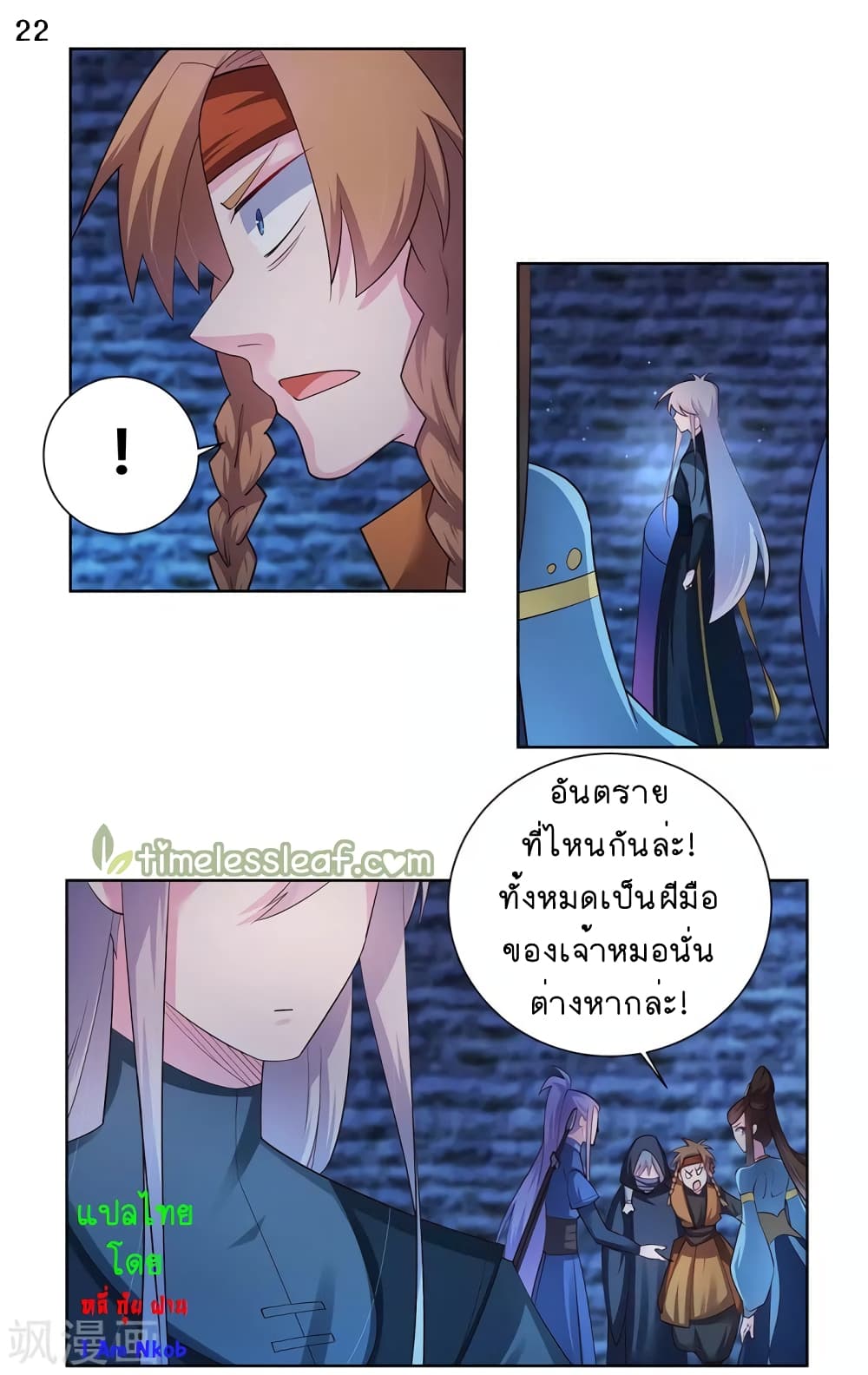 Above All Gods ตอนที่ 46 แปลไทย รูปที่ 23