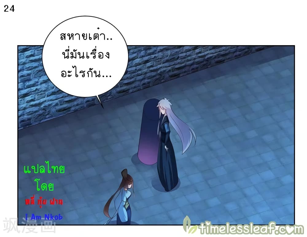 Above All Gods ตอนที่ 46 แปลไทย รูปที่ 25