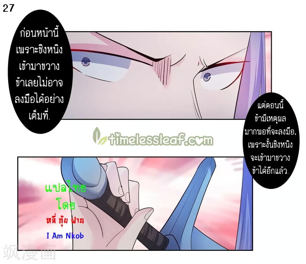 Above All Gods ตอนที่ 46 แปลไทย รูปที่ 28