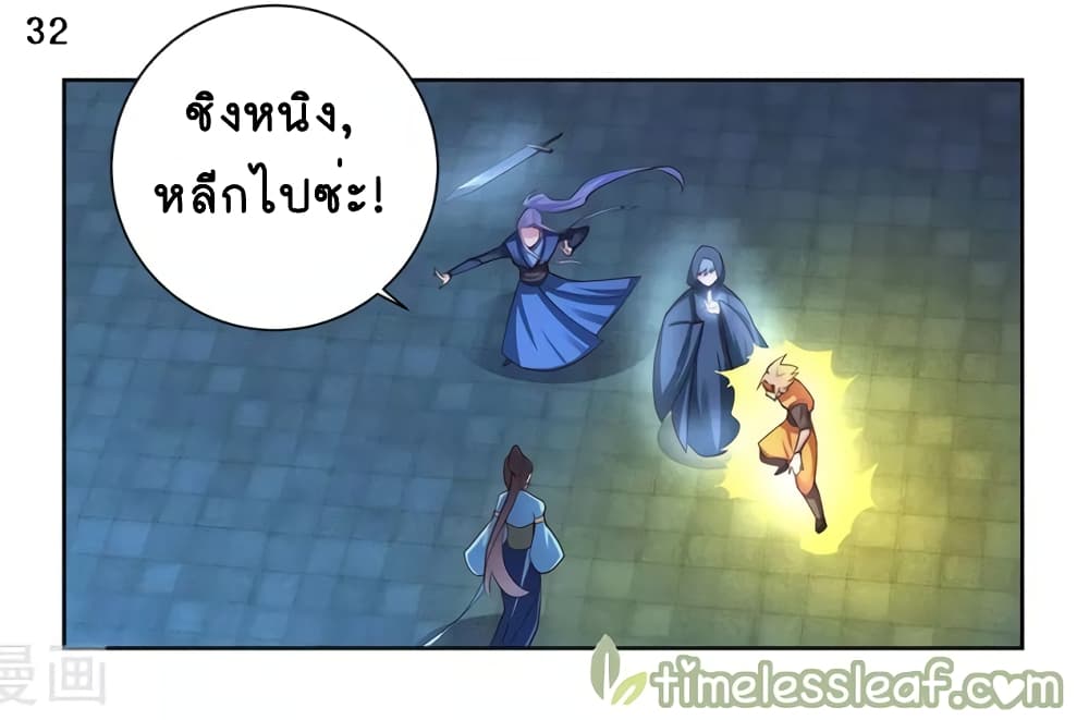 Above All Gods ตอนที่ 46 แปลไทย รูปที่ 33