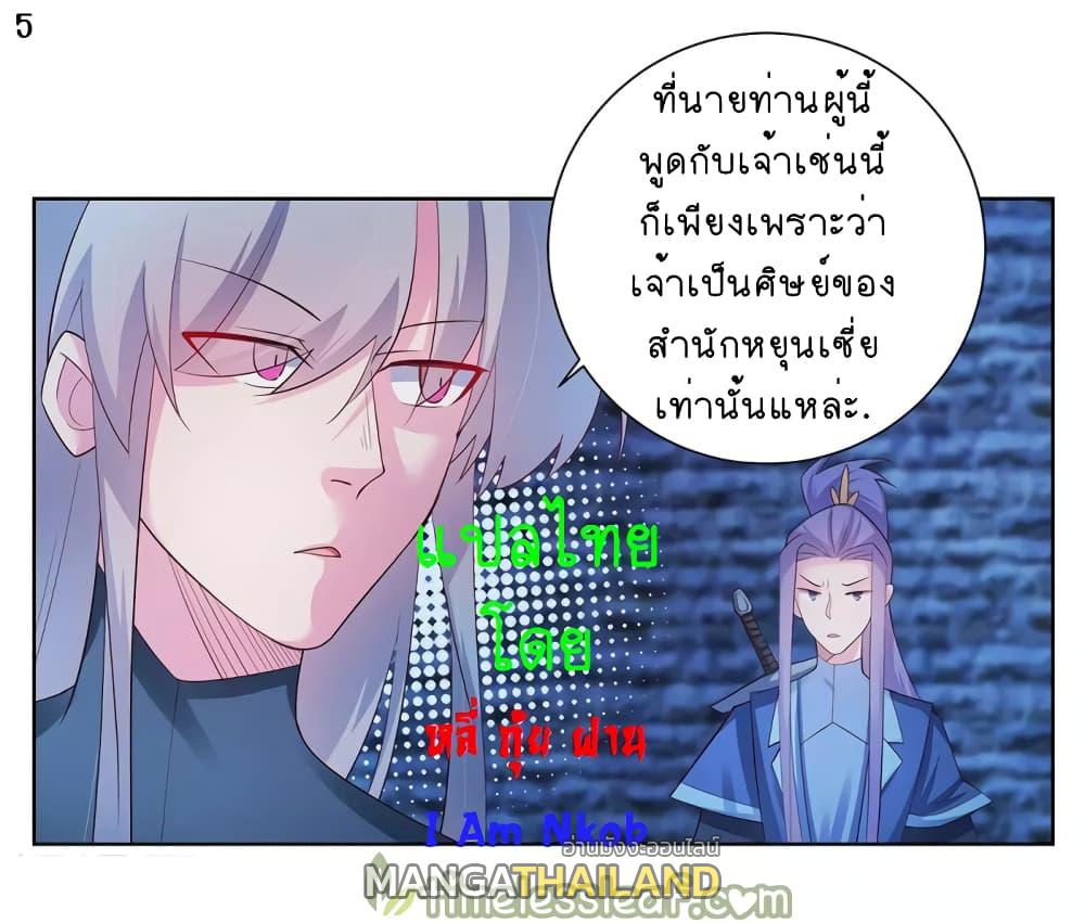 Above All Gods ตอนที่ 46 แปลไทย รูปที่ 6