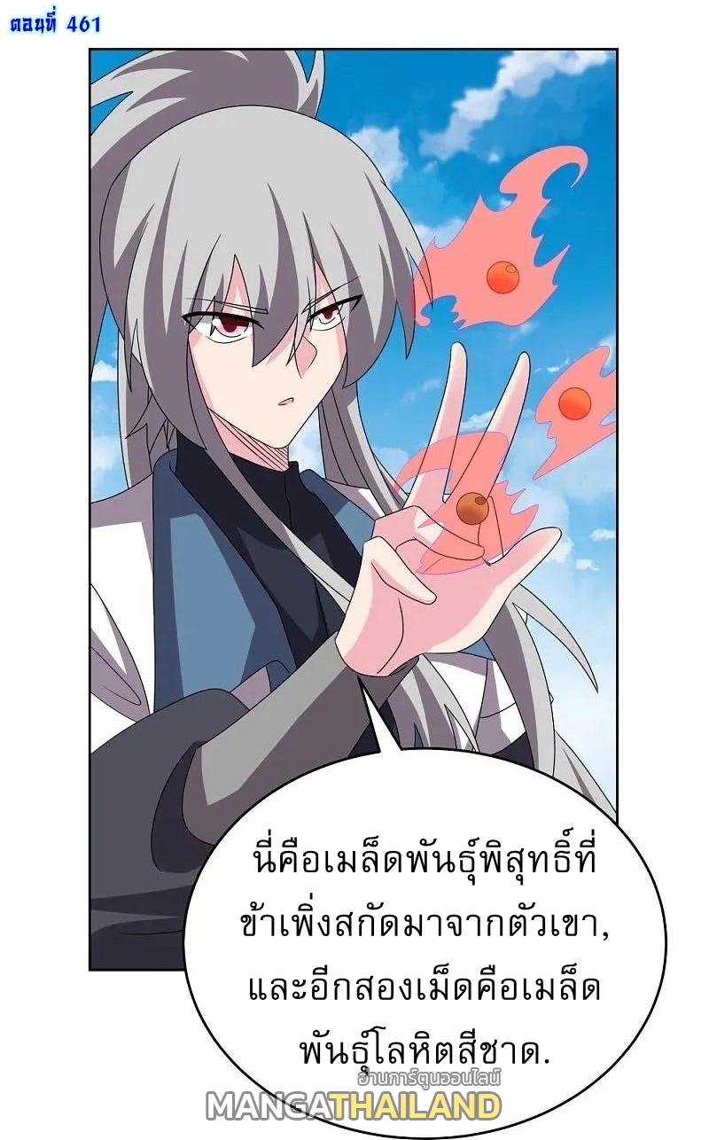 Above All Gods ตอนที่ 461 แปลไทย รูปที่ 1