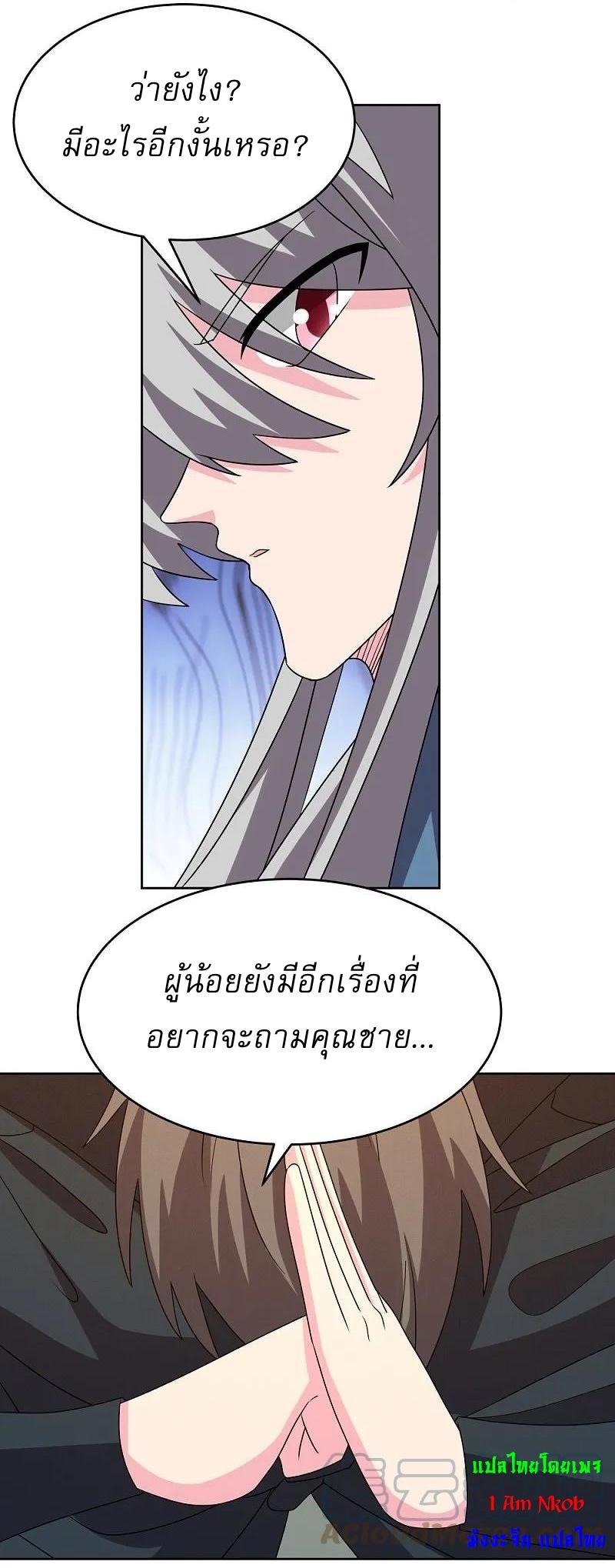 Above All Gods ตอนที่ 461 แปลไทย รูปที่ 10