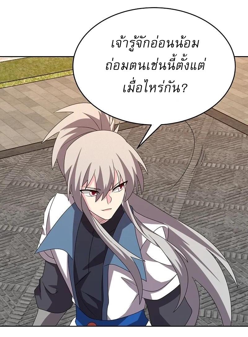 Above All Gods ตอนที่ 461 แปลไทย รูปที่ 11