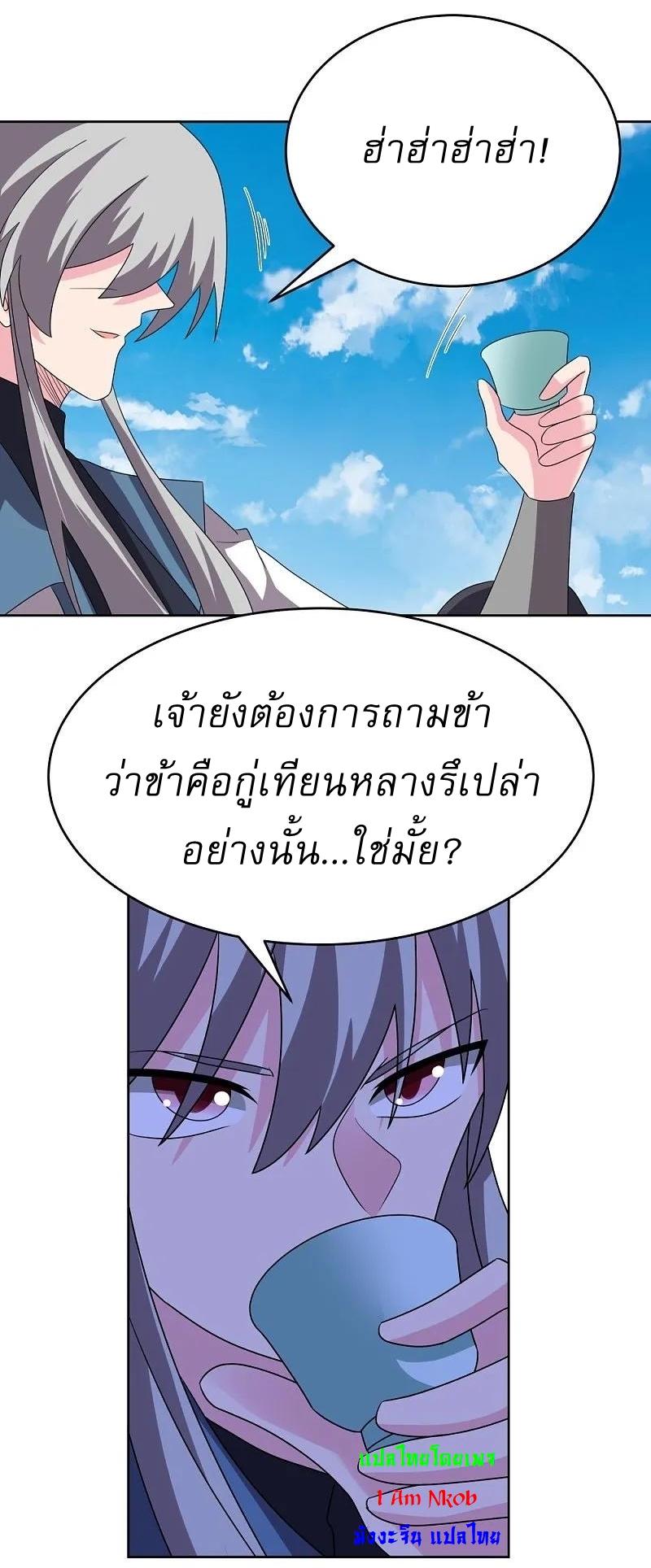 Above All Gods ตอนที่ 461 แปลไทย รูปที่ 16