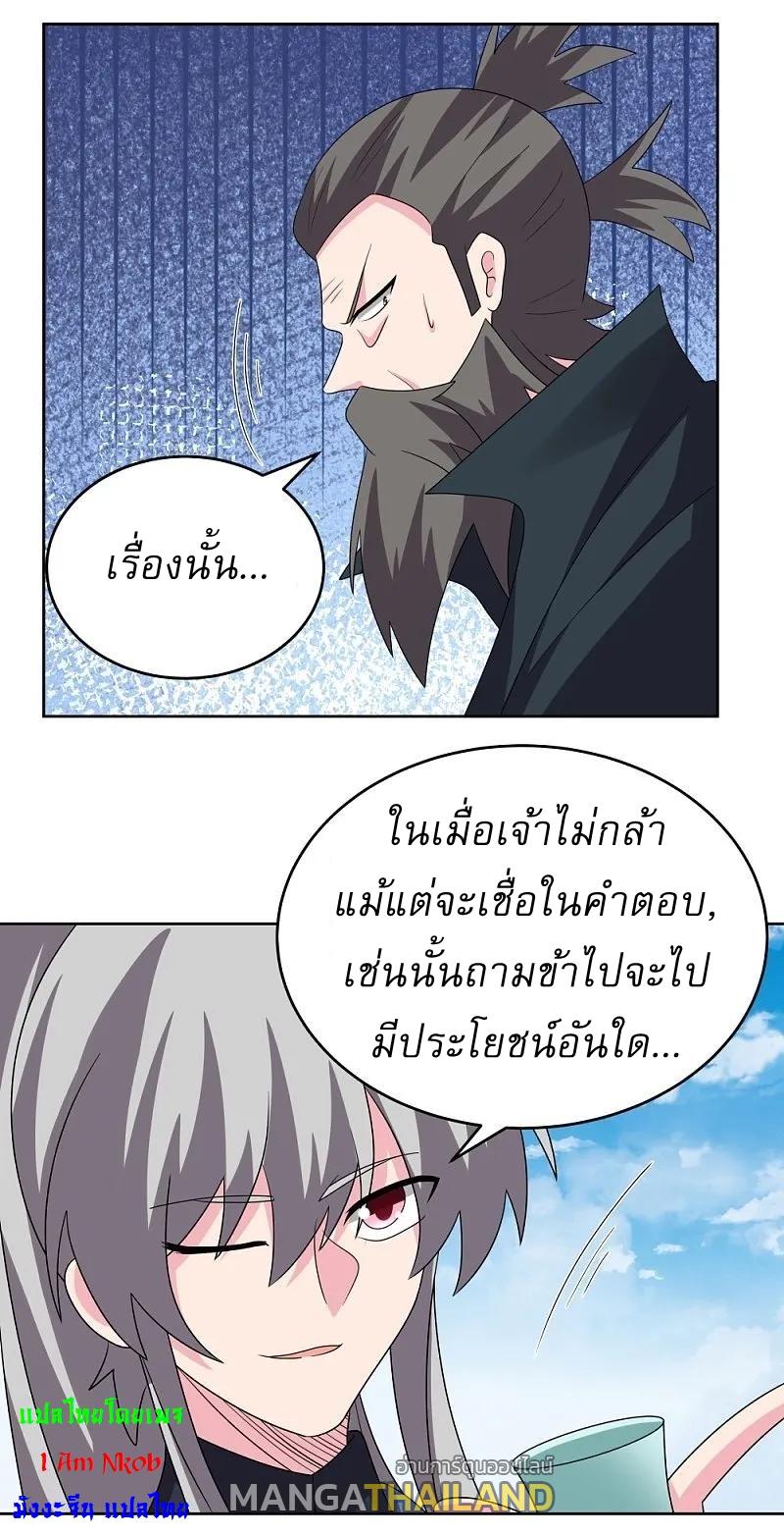 Above All Gods ตอนที่ 461 แปลไทย รูปที่ 19