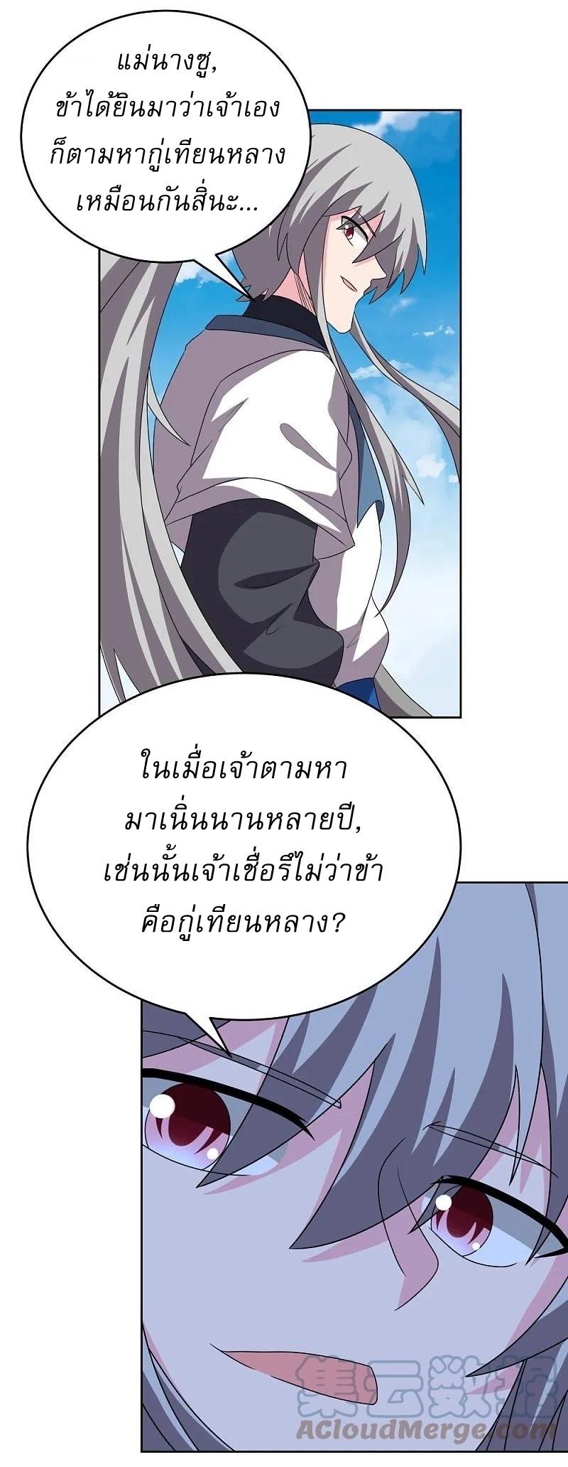 Above All Gods ตอนที่ 461 แปลไทย รูปที่ 20