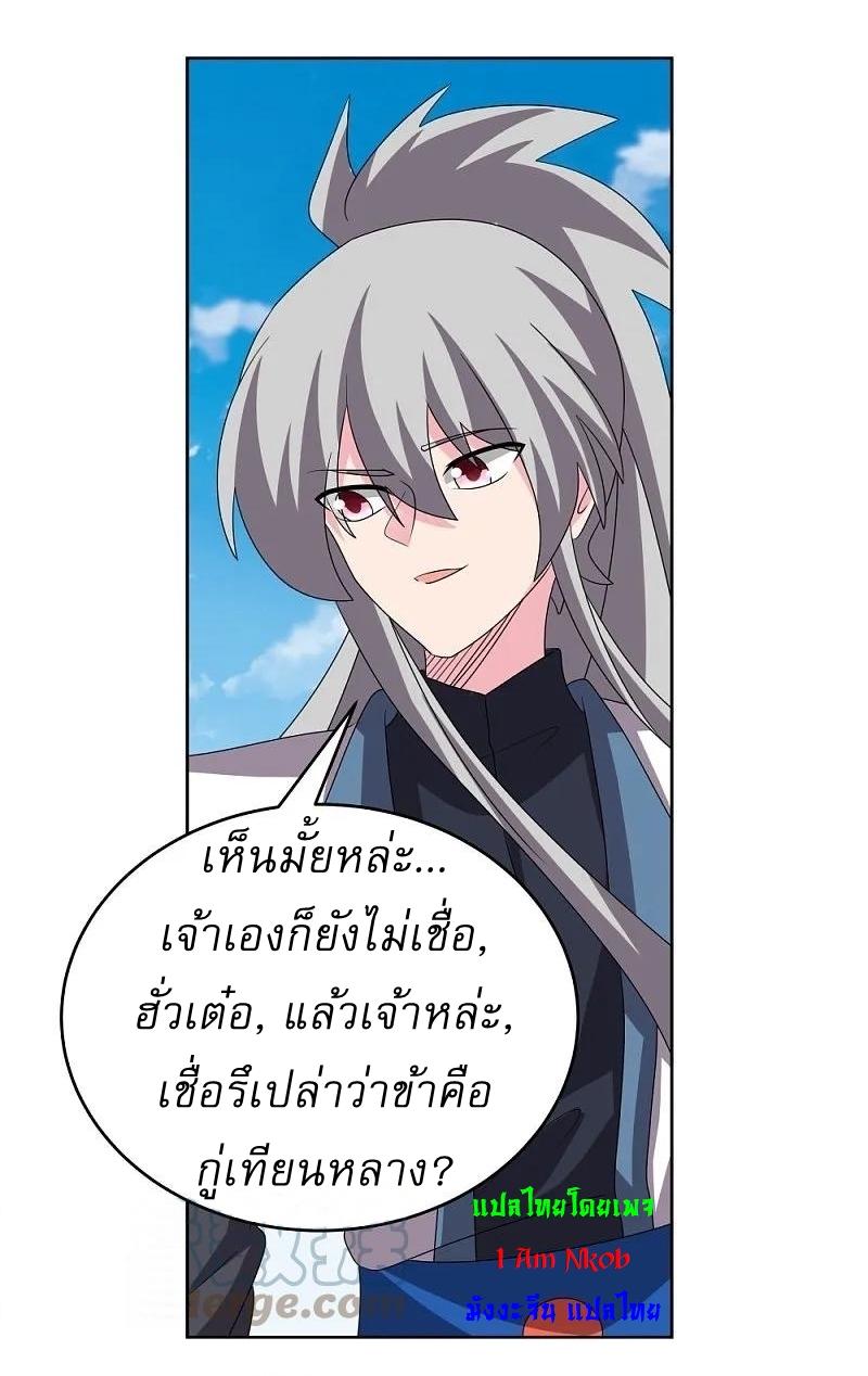 Above All Gods ตอนที่ 461 แปลไทย รูปที่ 22