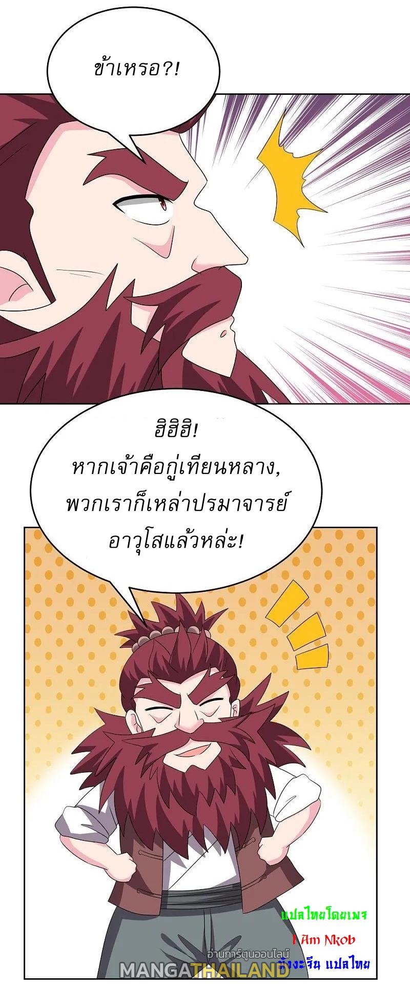 Above All Gods ตอนที่ 461 แปลไทย รูปที่ 23