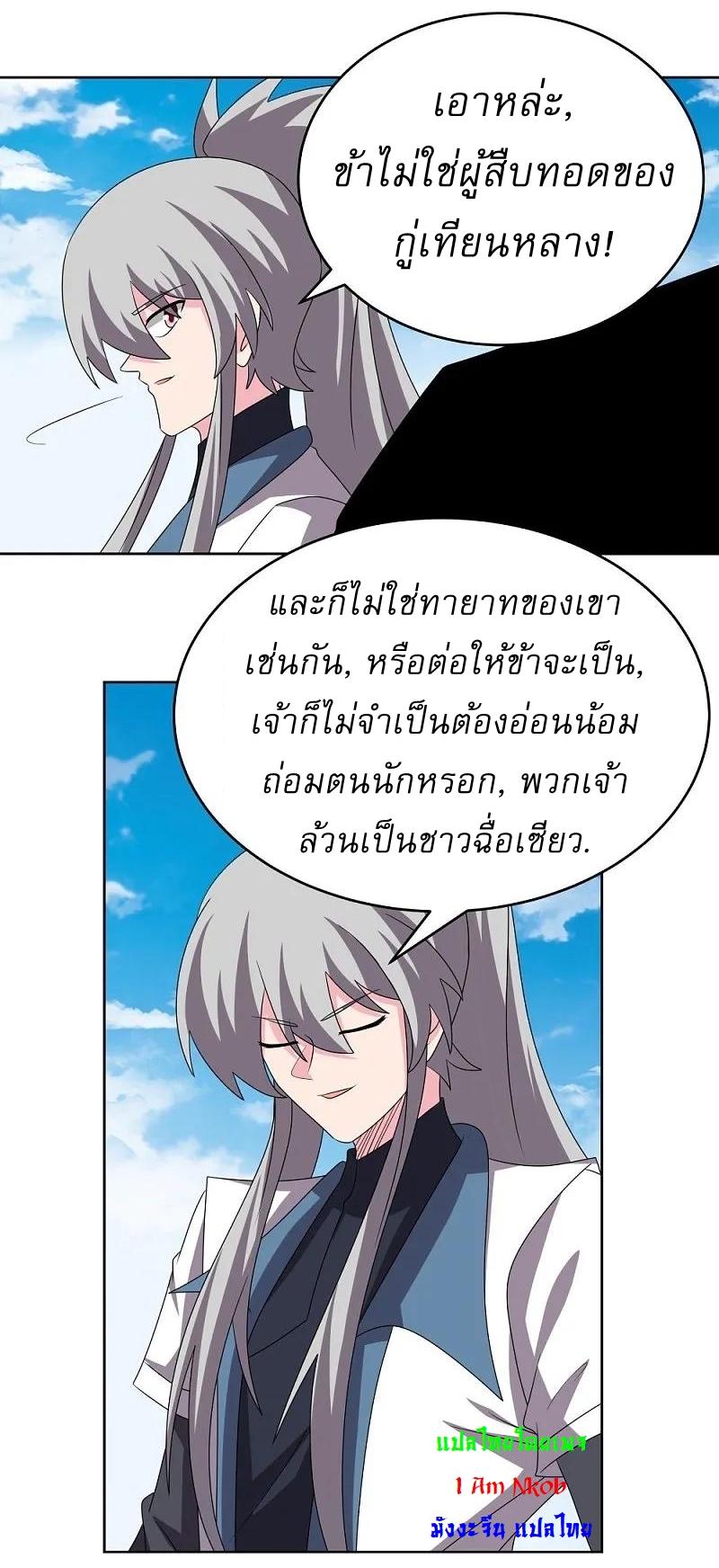 Above All Gods ตอนที่ 461 แปลไทย รูปที่ 25