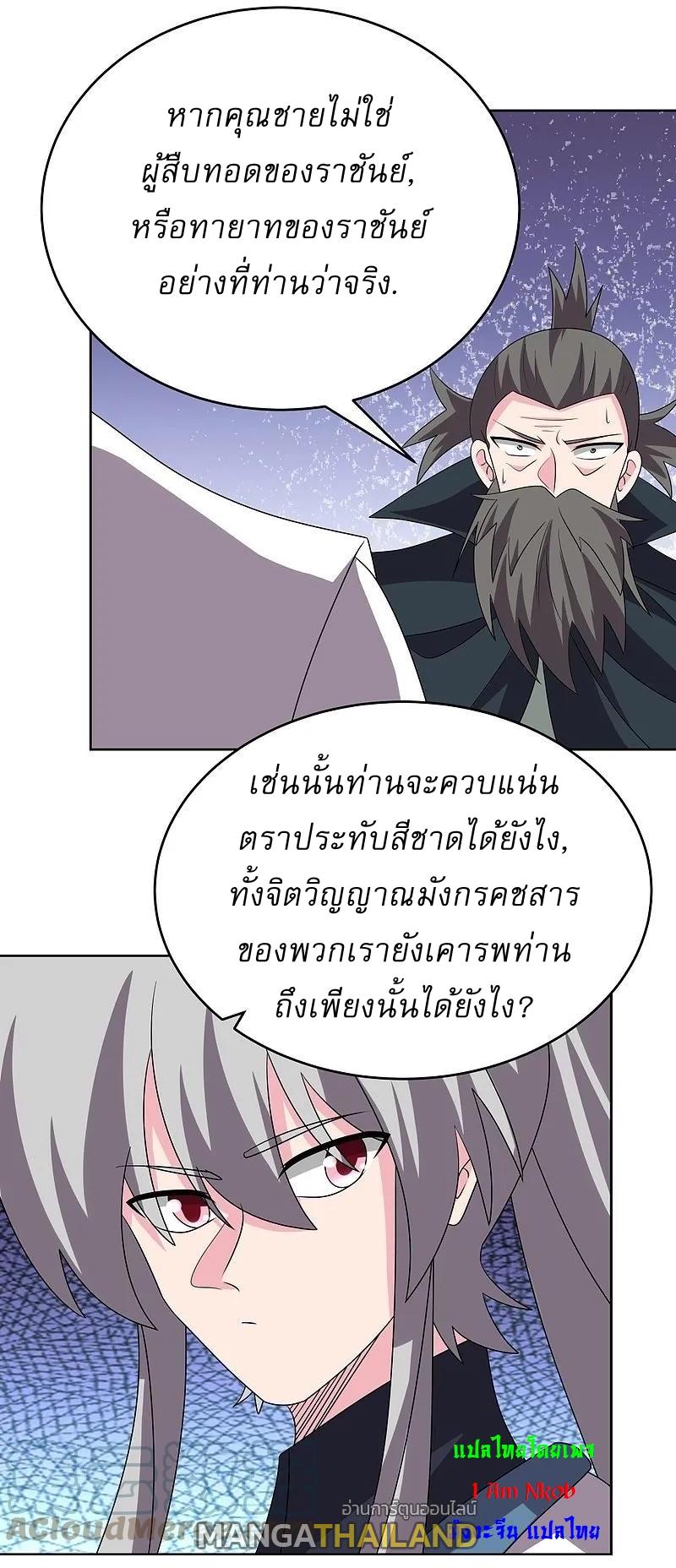 Above All Gods ตอนที่ 461 แปลไทย รูปที่ 26