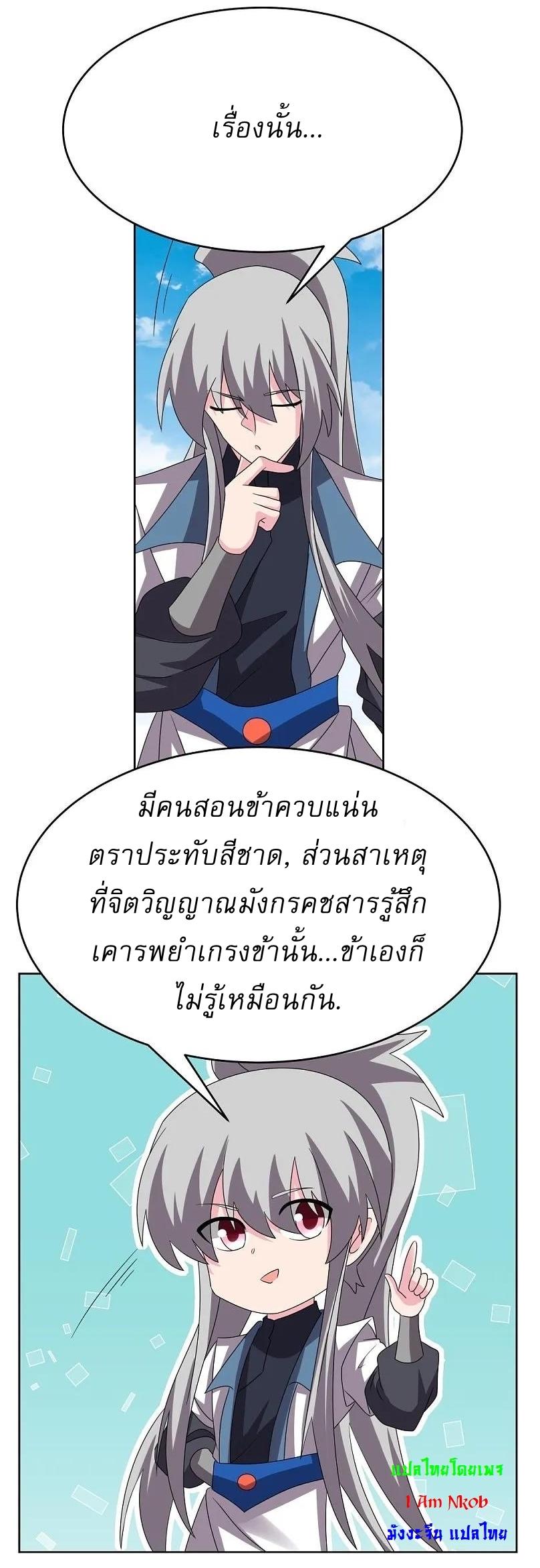 Above All Gods ตอนที่ 461 แปลไทย รูปที่ 27