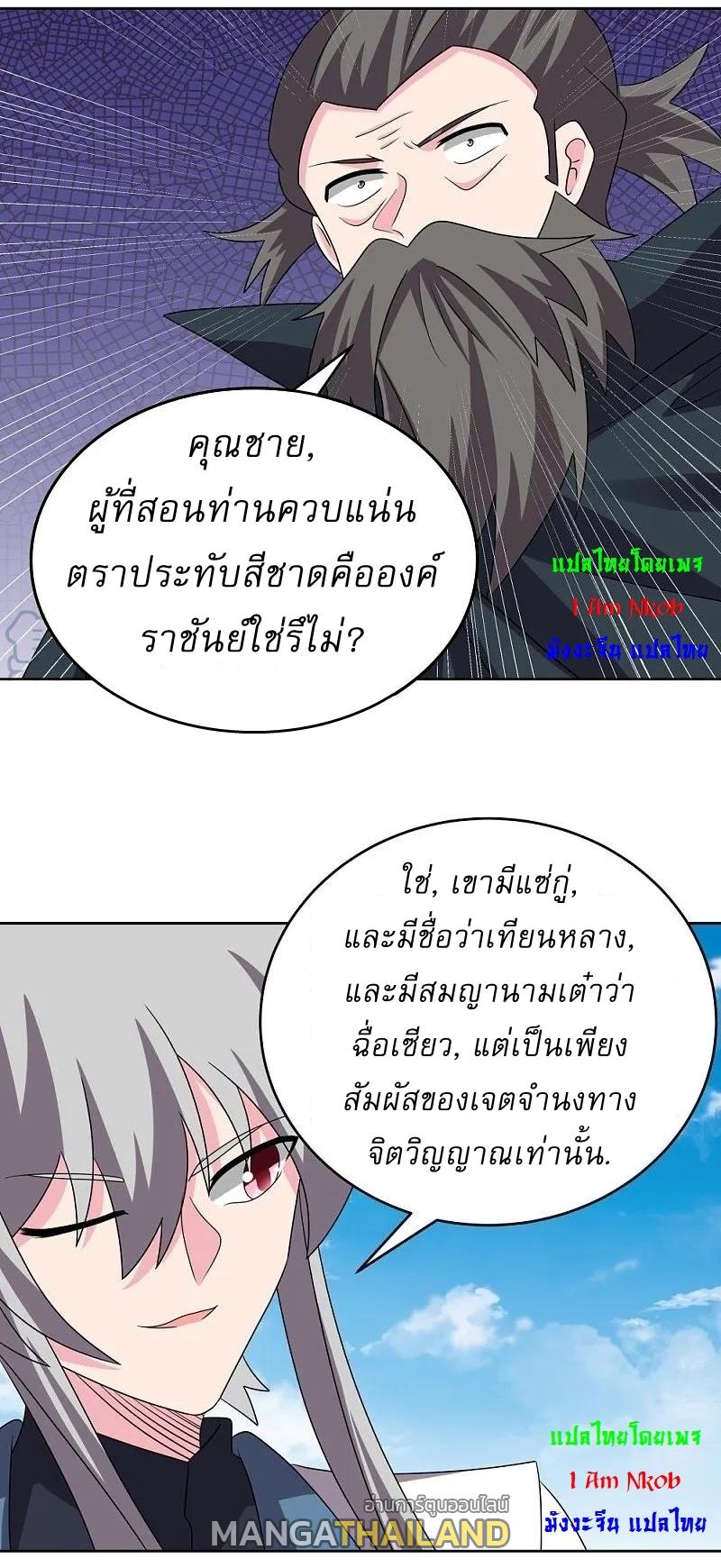 Above All Gods ตอนที่ 461 แปลไทย รูปที่ 28