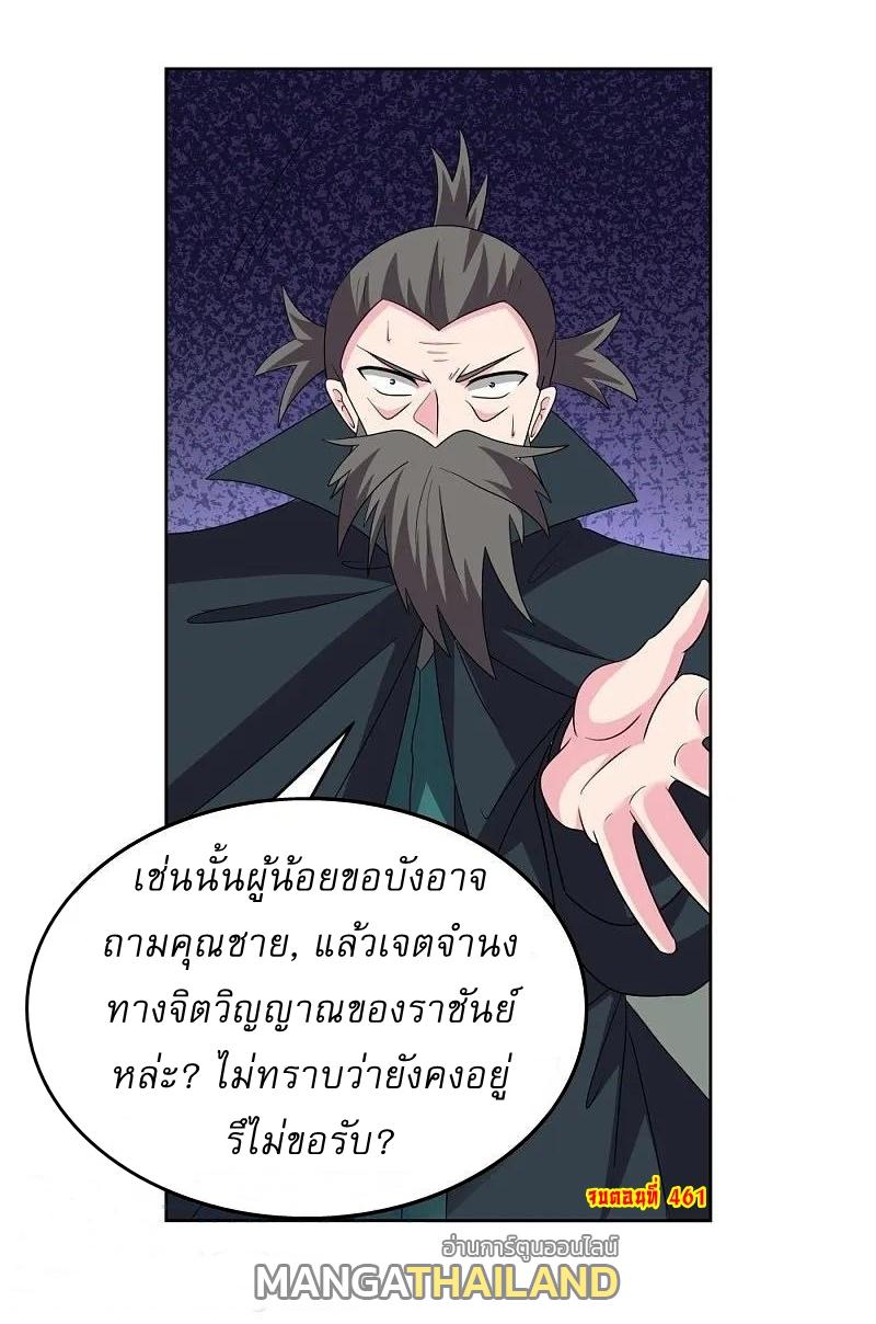 Above All Gods ตอนที่ 461 แปลไทย รูปที่ 29