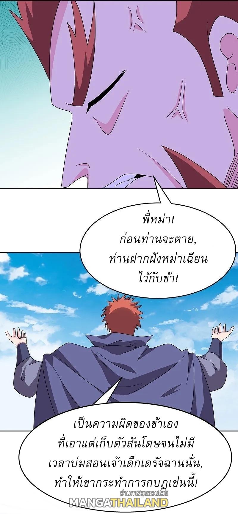 Above All Gods ตอนที่ 461 แปลไทย รูปที่ 3