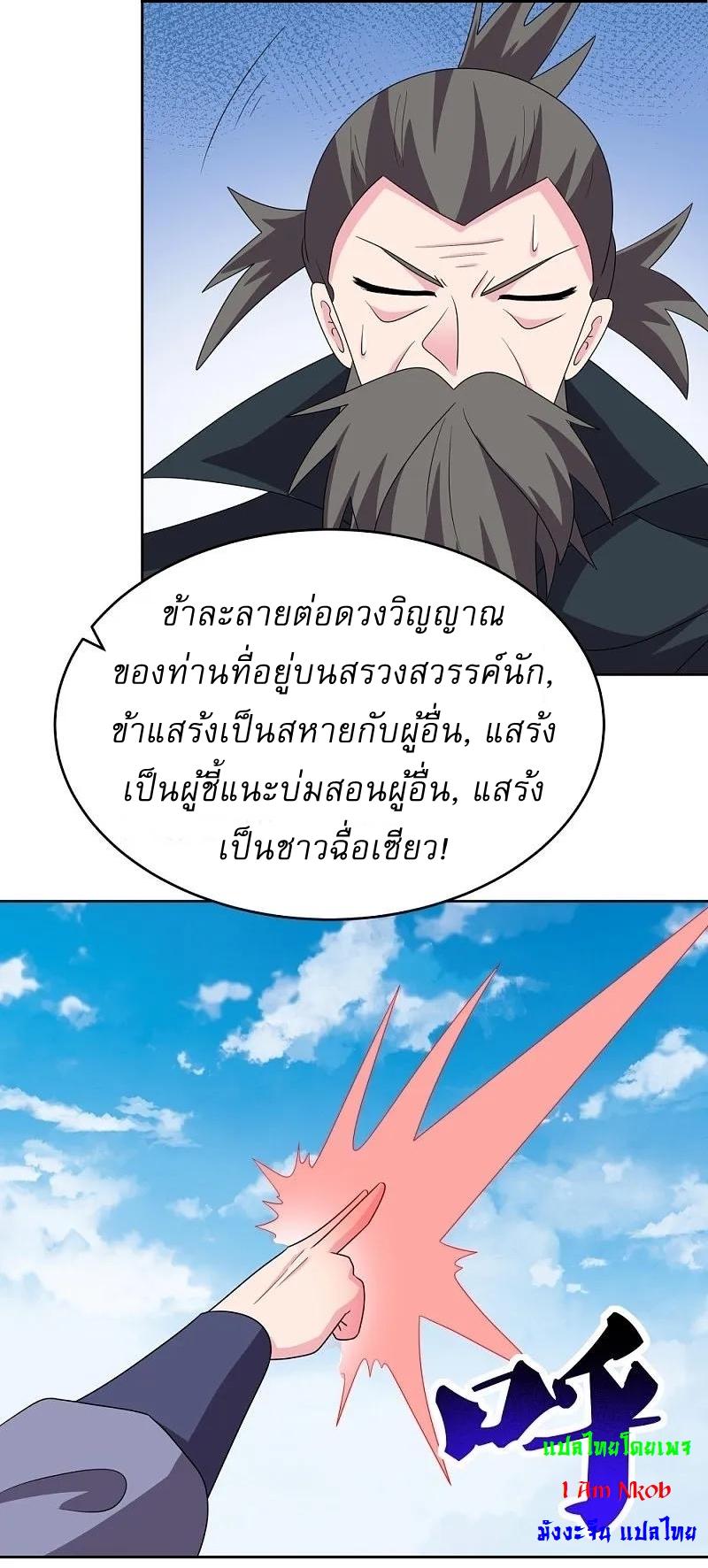 Above All Gods ตอนที่ 461 แปลไทย รูปที่ 5