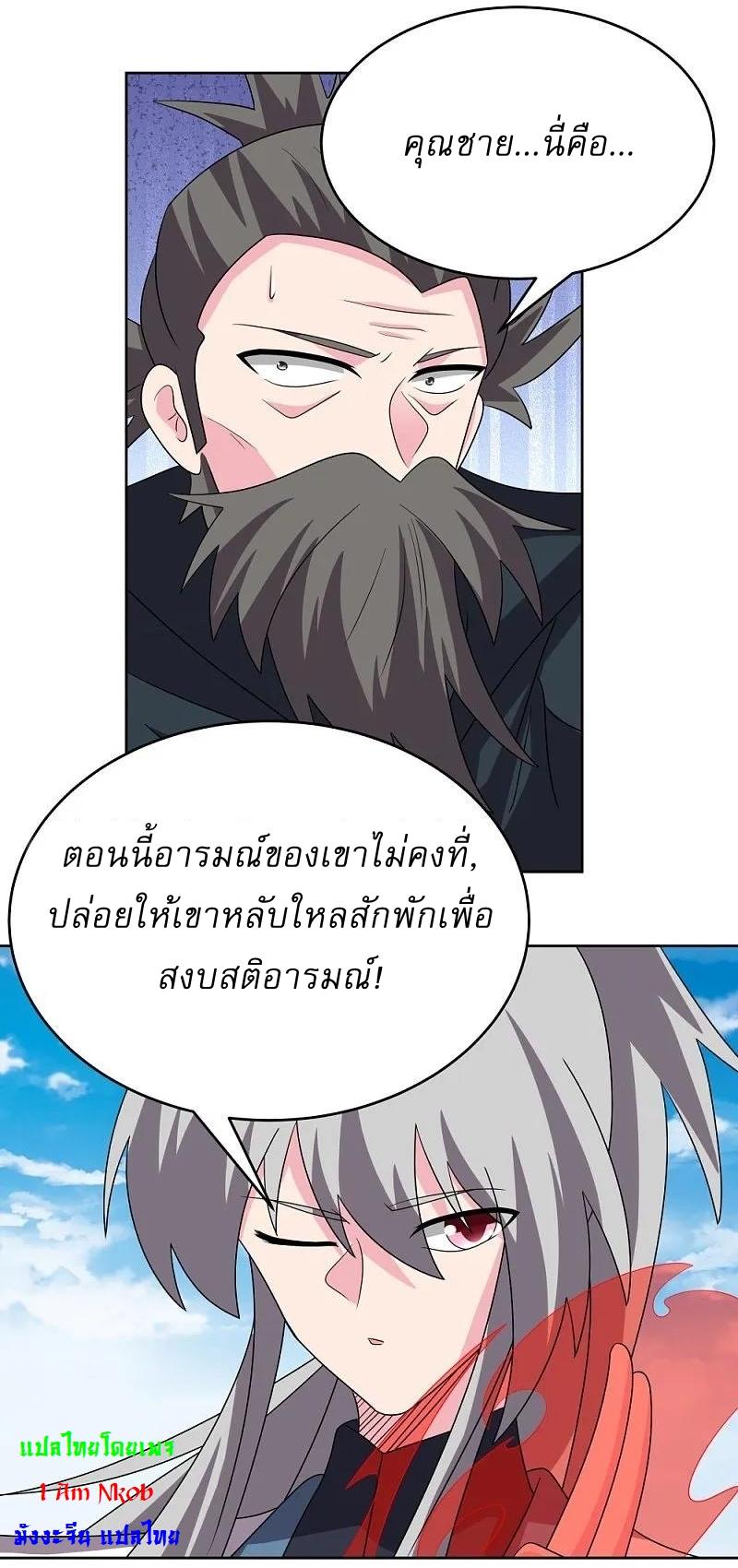 Above All Gods ตอนที่ 461 แปลไทย รูปที่ 7