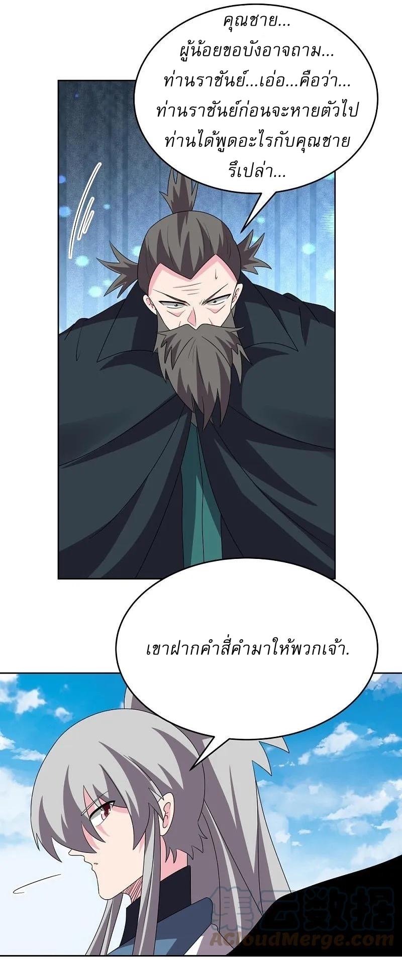 Above All Gods ตอนที่ 462 แปลไทย รูปที่ 5