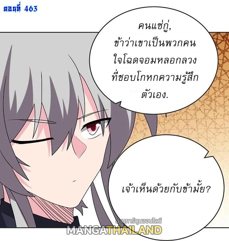 Above All Gods ตอนที่ 463 แปลไทย รูปที่ 1