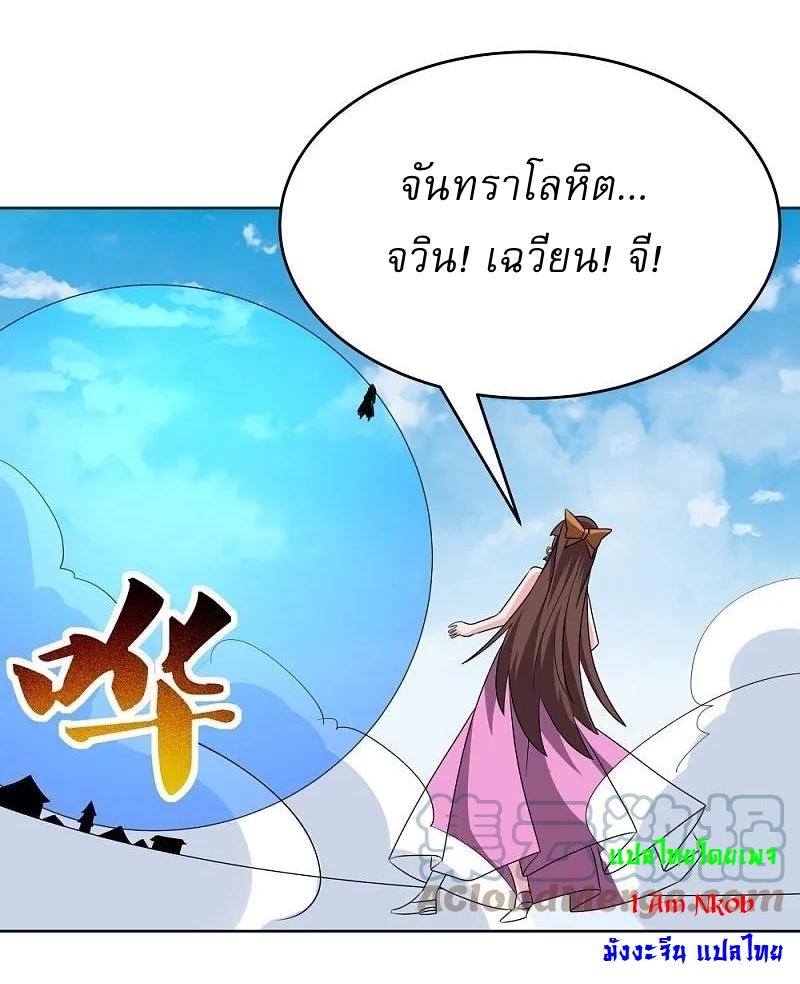 Above All Gods ตอนที่ 463 แปลไทย รูปที่ 12