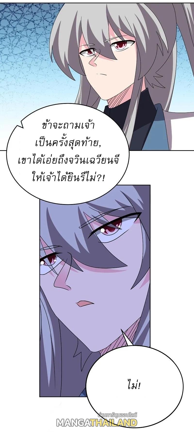 Above All Gods ตอนที่ 463 แปลไทย รูปที่ 13