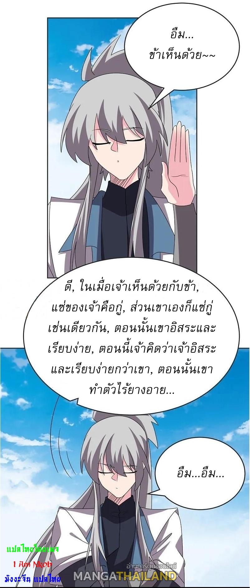 Above All Gods ตอนที่ 463 แปลไทย รูปที่ 2