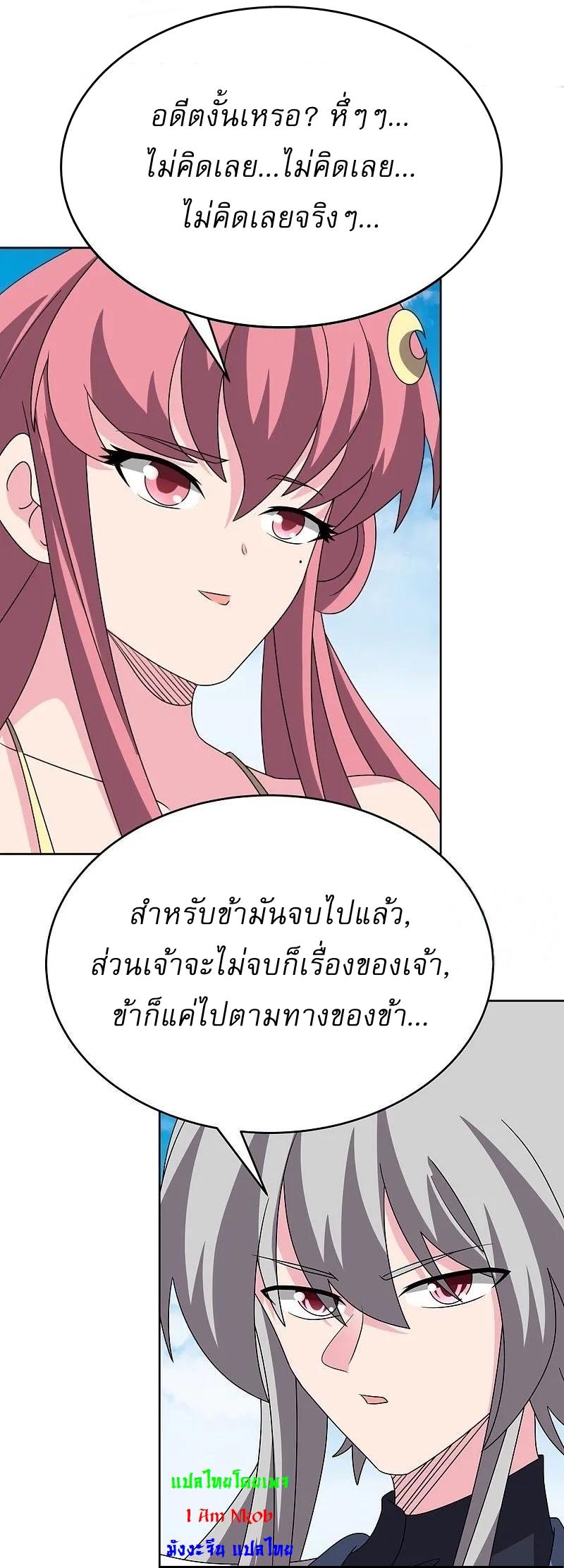 Above All Gods ตอนที่ 463 แปลไทย รูปที่ 20