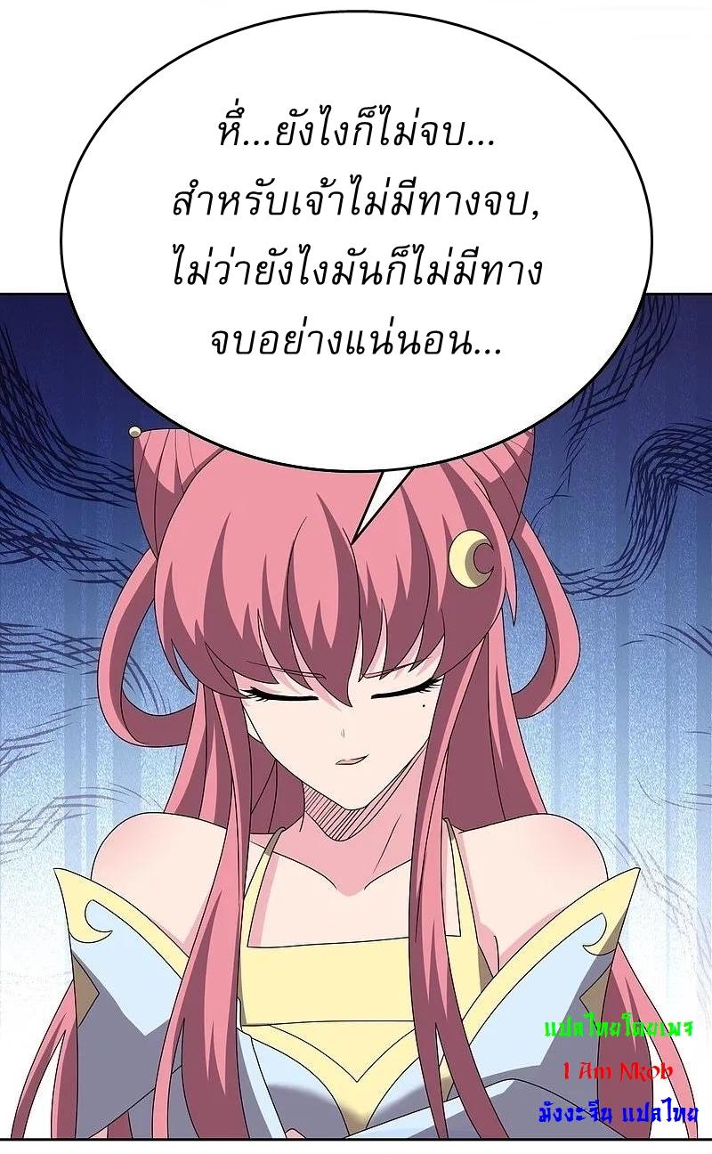 Above All Gods ตอนที่ 463 แปลไทย รูปที่ 21