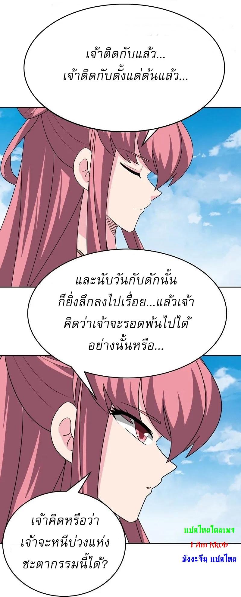 Above All Gods ตอนที่ 463 แปลไทย รูปที่ 23