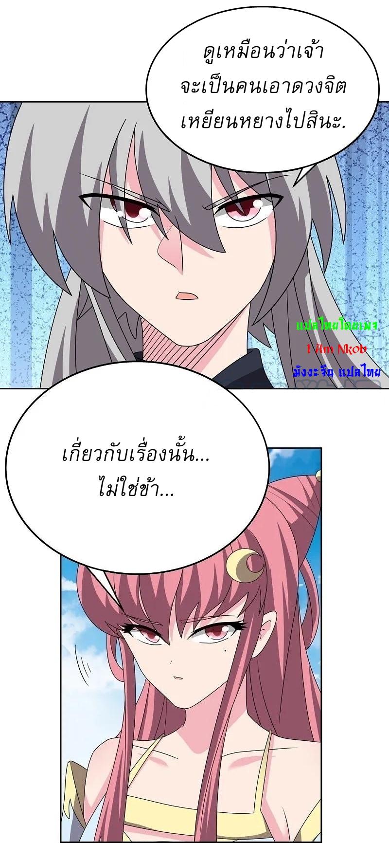 Above All Gods ตอนที่ 463 แปลไทย รูปที่ 24