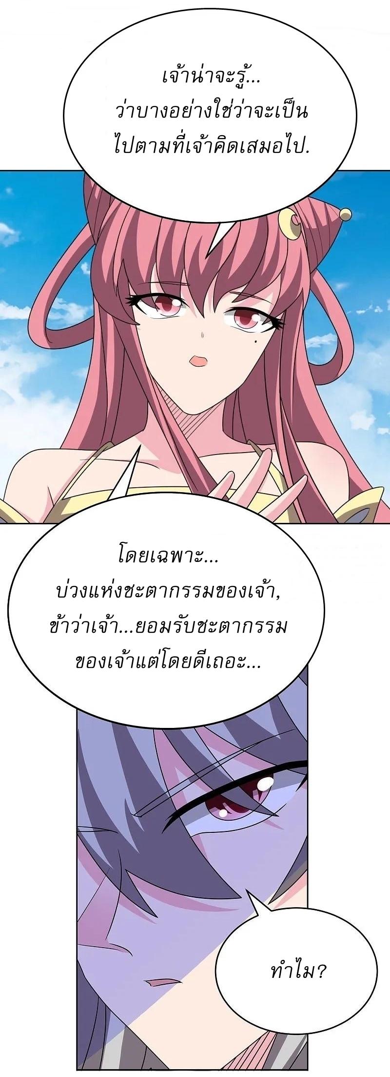 Above All Gods ตอนที่ 463 แปลไทย รูปที่ 27