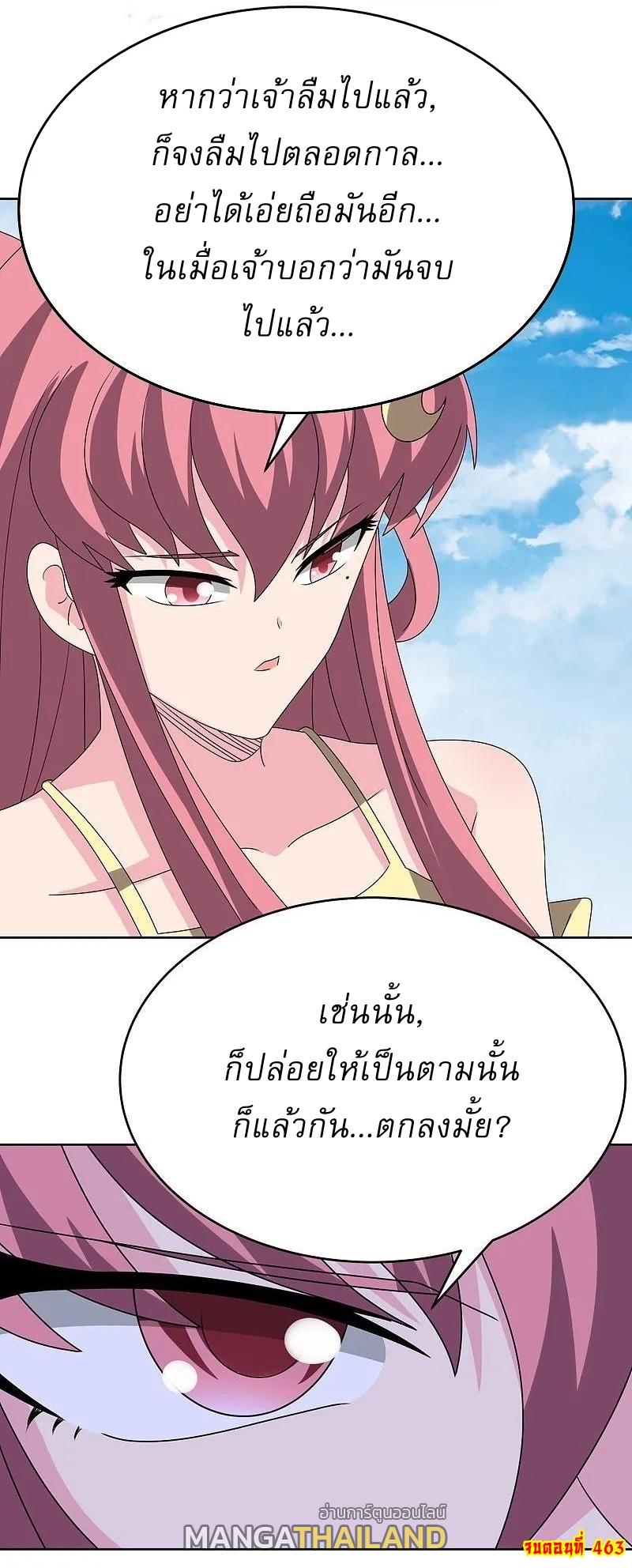 Above All Gods ตอนที่ 463 แปลไทย รูปที่ 28