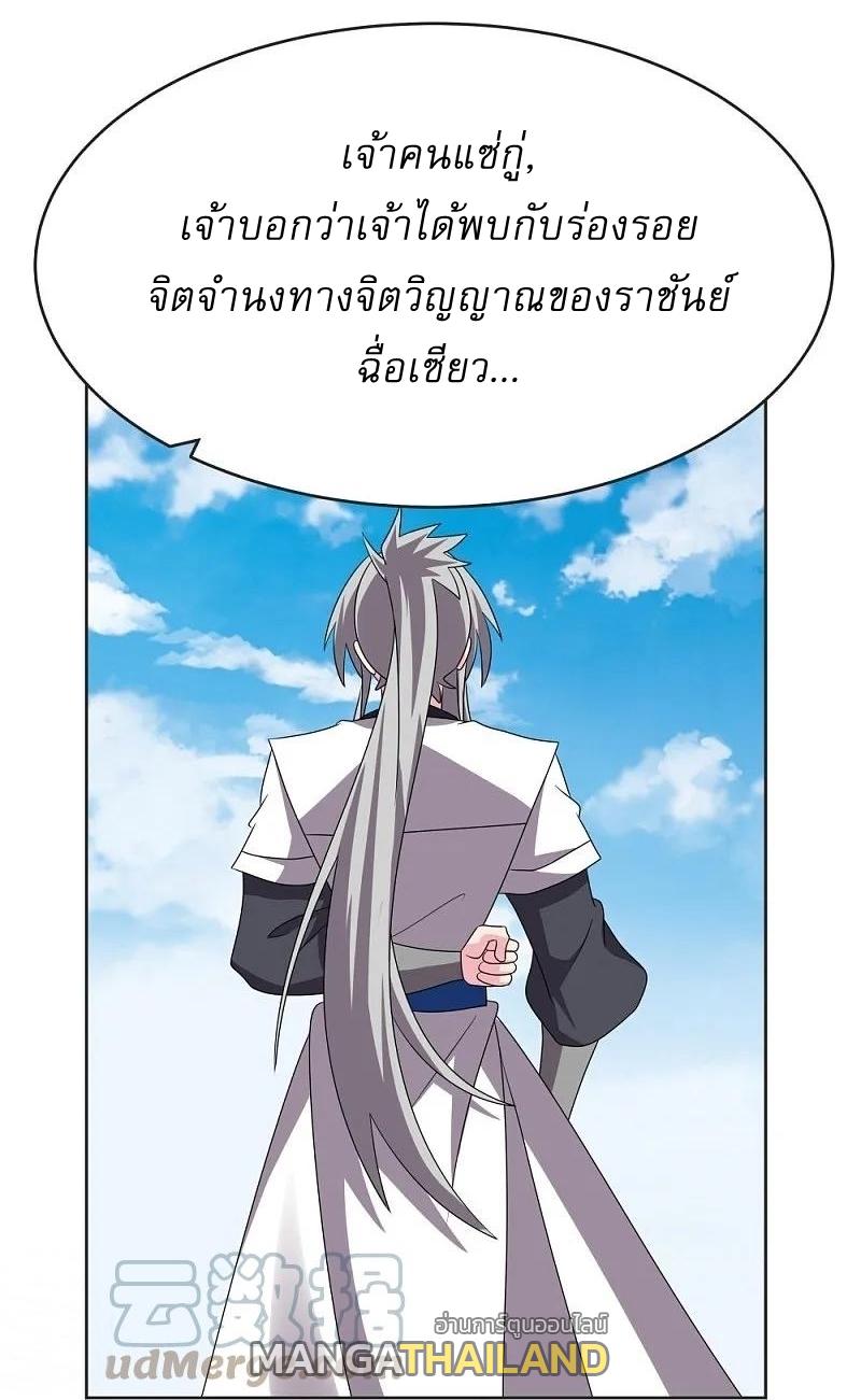 Above All Gods ตอนที่ 463 แปลไทย รูปที่ 4