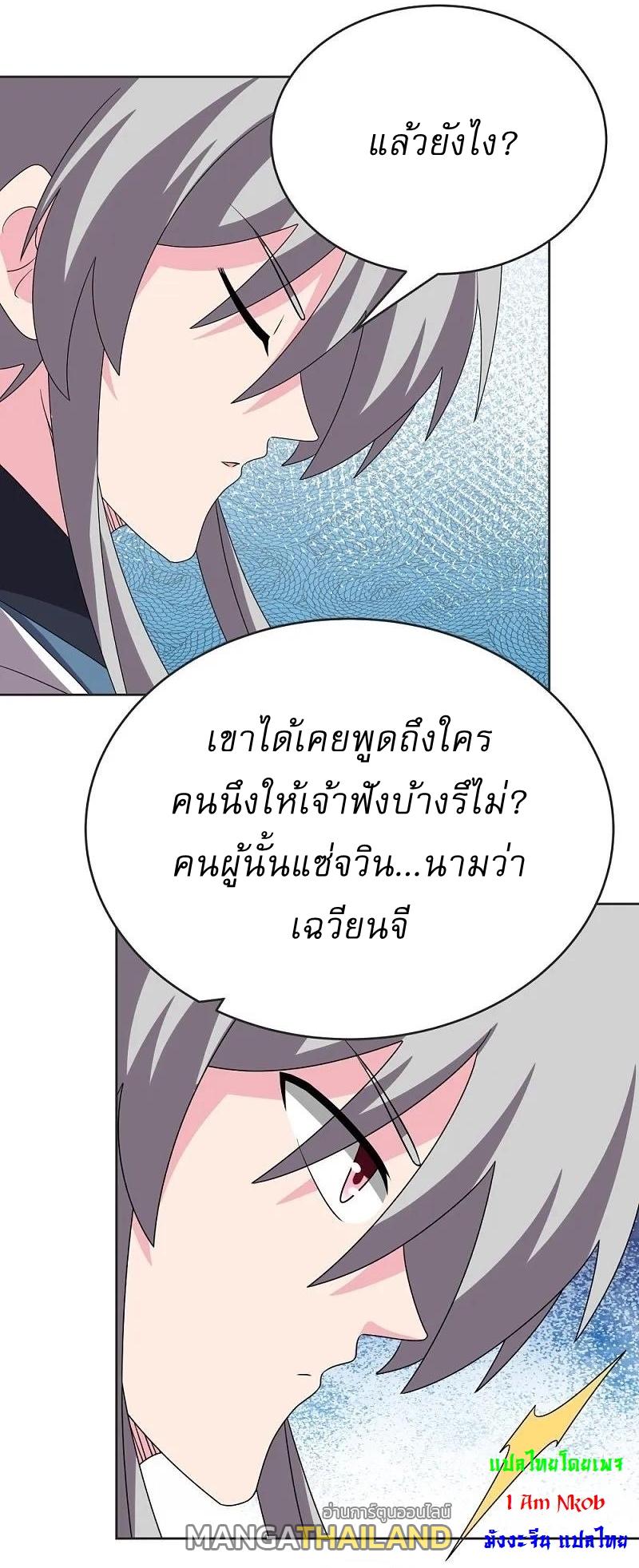 Above All Gods ตอนที่ 463 แปลไทย รูปที่ 5