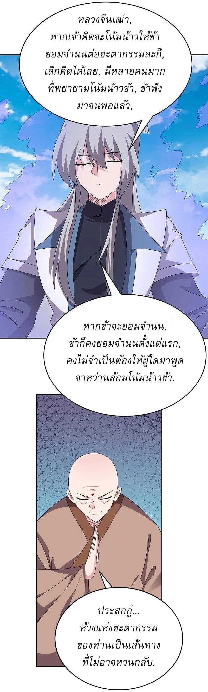 Above All Gods ตอนที่ 464 แปลไทย รูปที่ 11