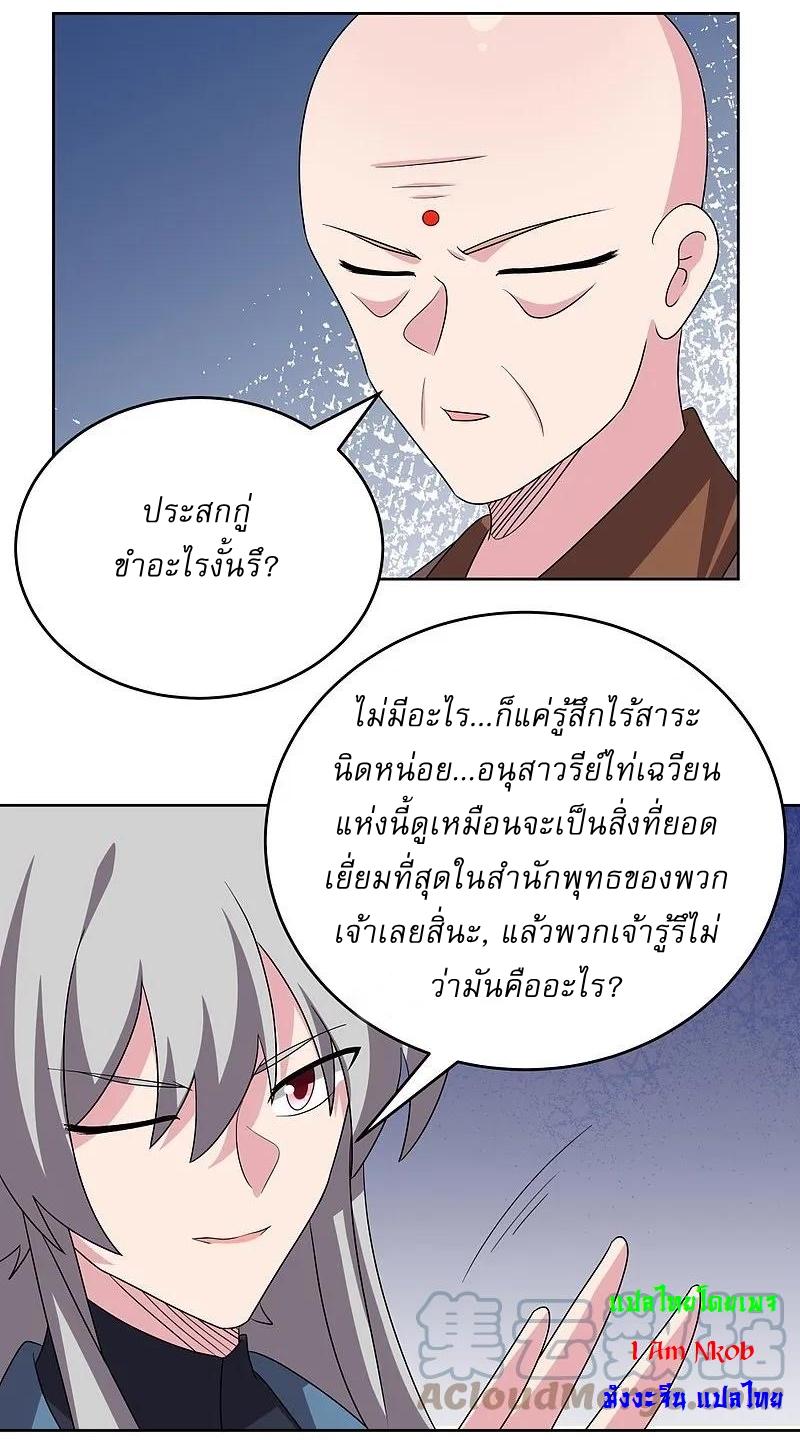 Above All Gods ตอนที่ 464 แปลไทย รูปที่ 13