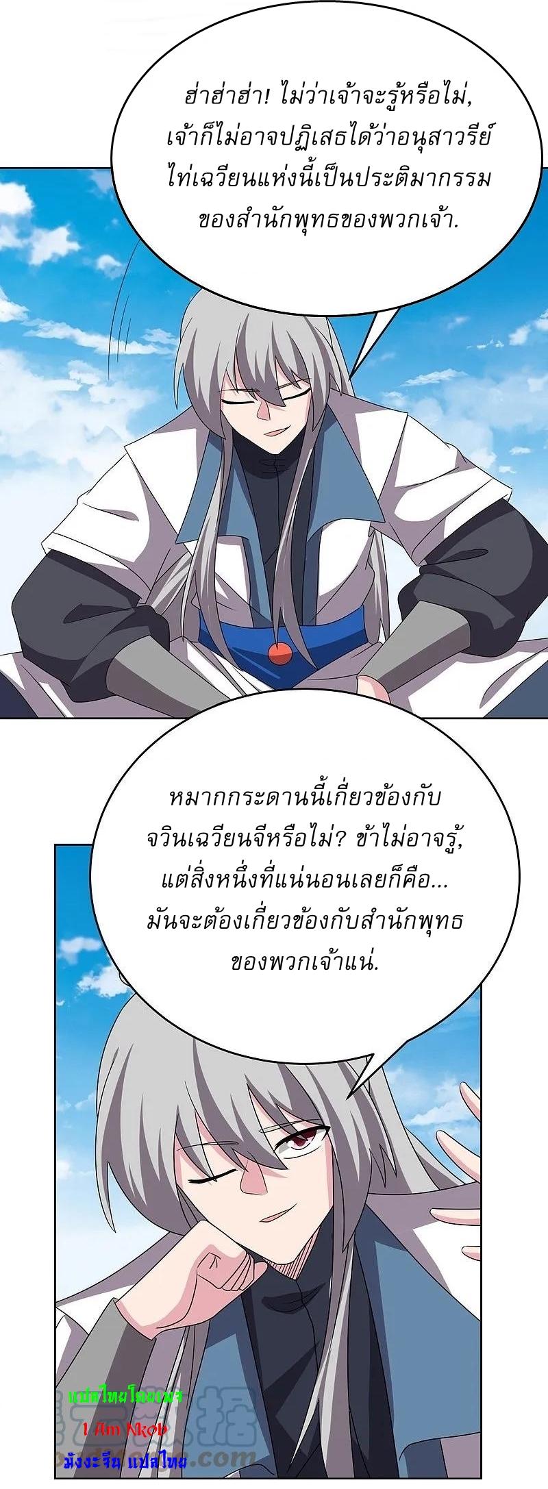 Above All Gods ตอนที่ 464 แปลไทย รูปที่ 15