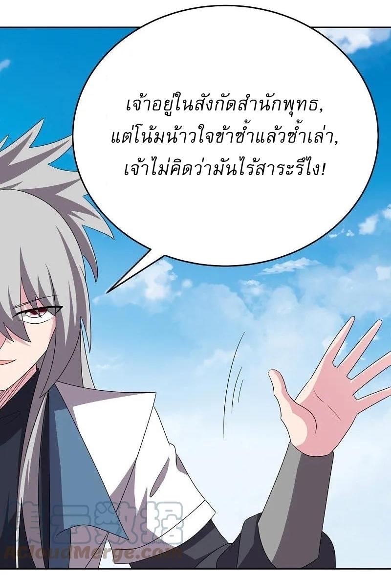 Above All Gods ตอนที่ 464 แปลไทย รูปที่ 17