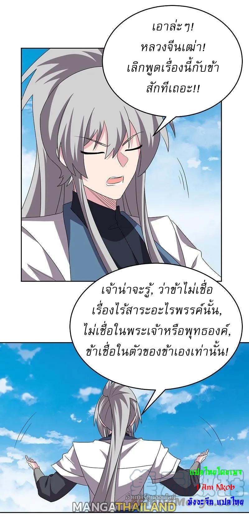 Above All Gods ตอนที่ 464 แปลไทย รูปที่ 19