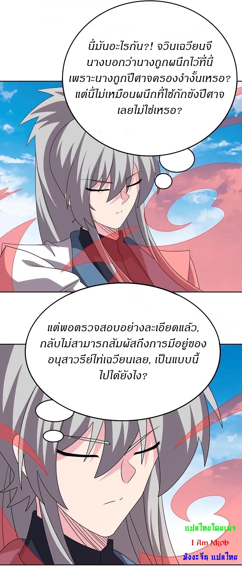 Above All Gods ตอนที่ 464 แปลไทย รูปที่ 2