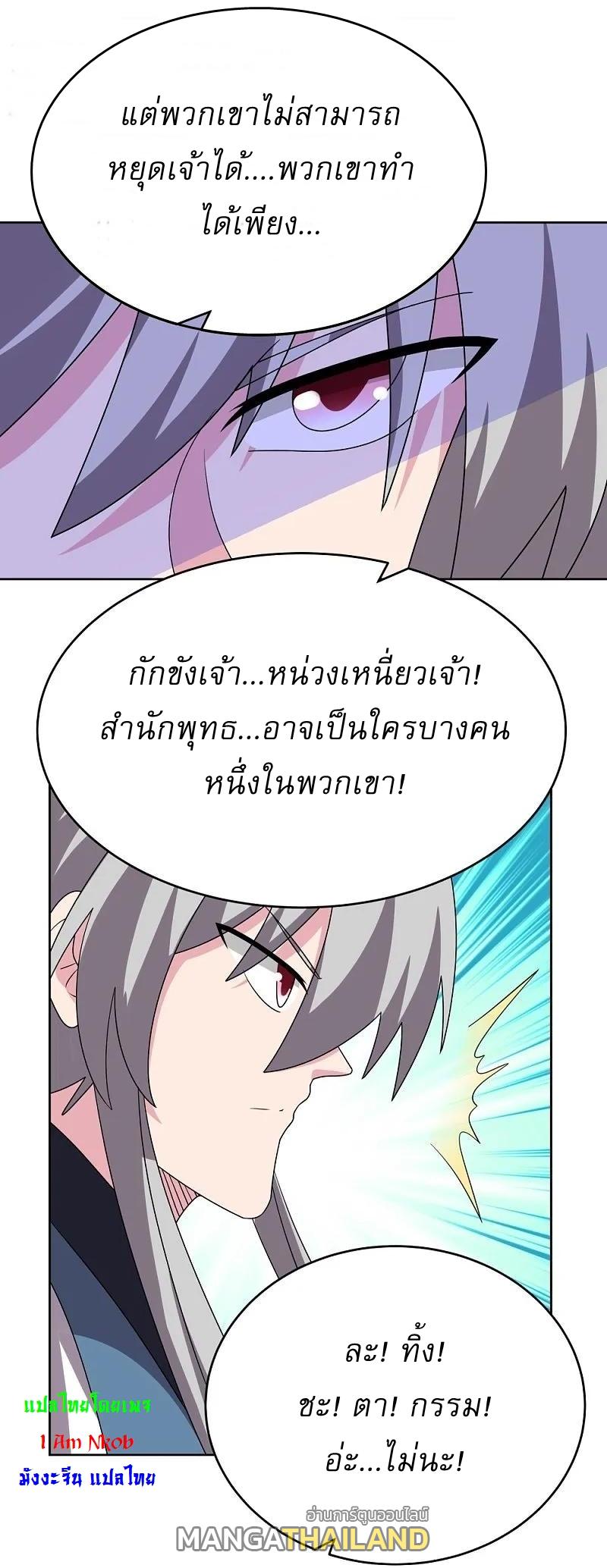 Above All Gods ตอนที่ 464 แปลไทย รูปที่ 29