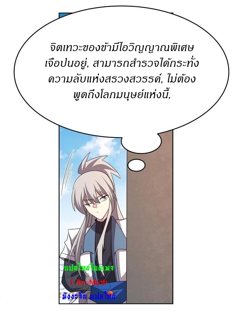 Above All Gods ตอนที่ 464 แปลไทย รูปที่ 3