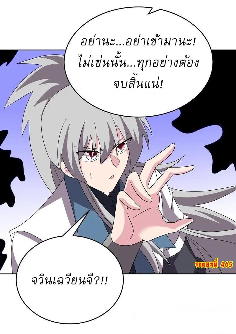 Above All Gods ตอนที่ 464 แปลไทย รูปที่ 30