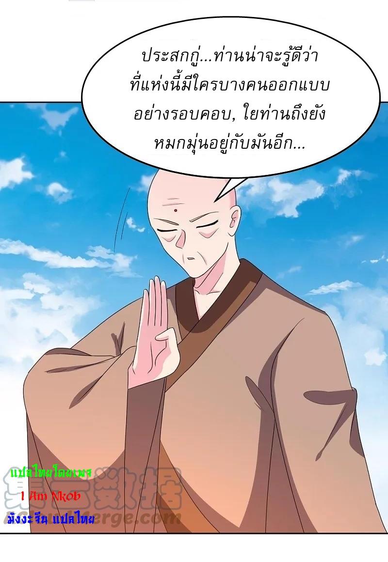 Above All Gods ตอนที่ 464 แปลไทย รูปที่ 6