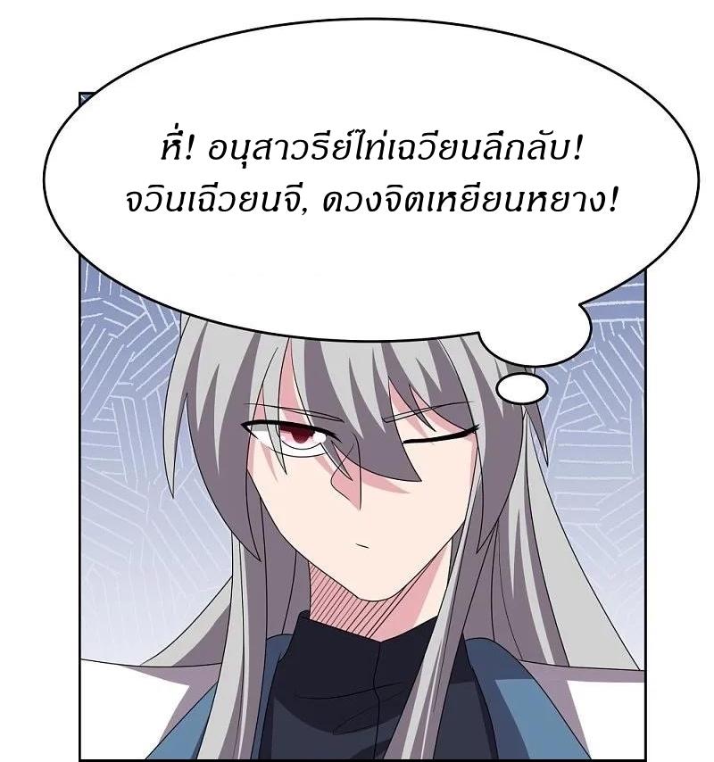 Above All Gods ตอนที่ 464 แปลไทย รูปที่ 7