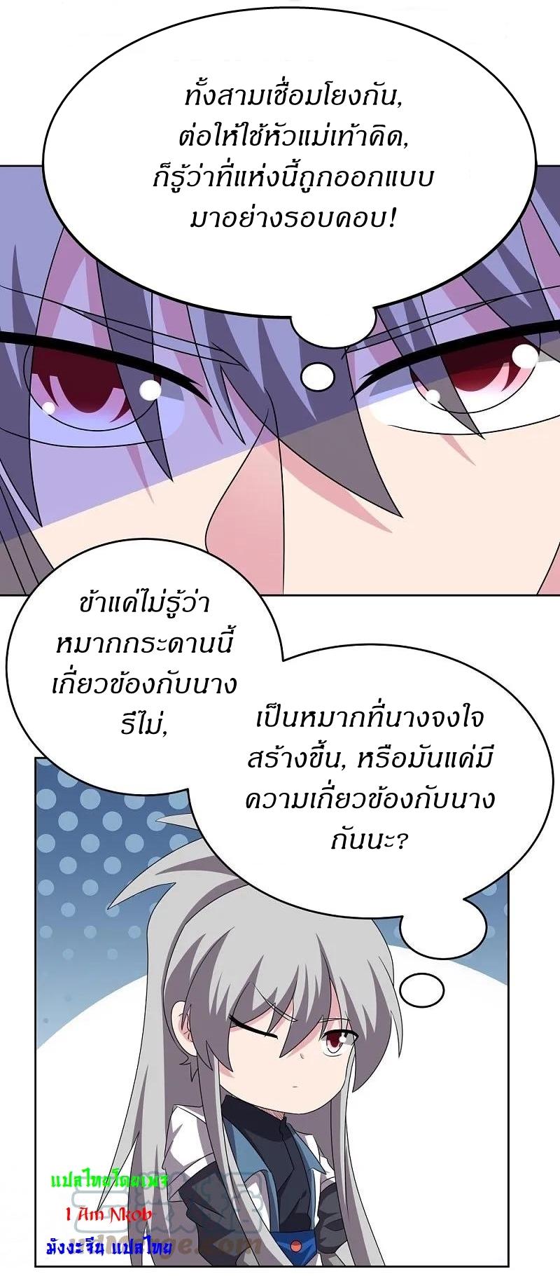 Above All Gods ตอนที่ 464 แปลไทย รูปที่ 8