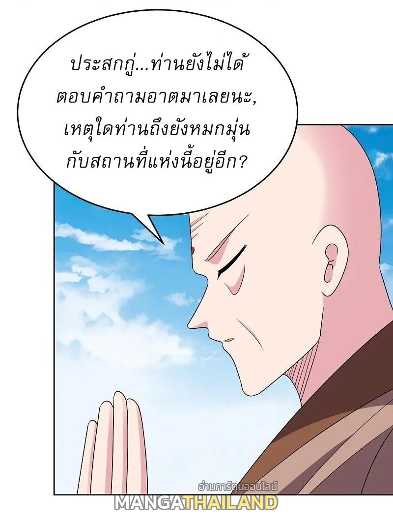 Above All Gods ตอนที่ 464 แปลไทย รูปที่ 9