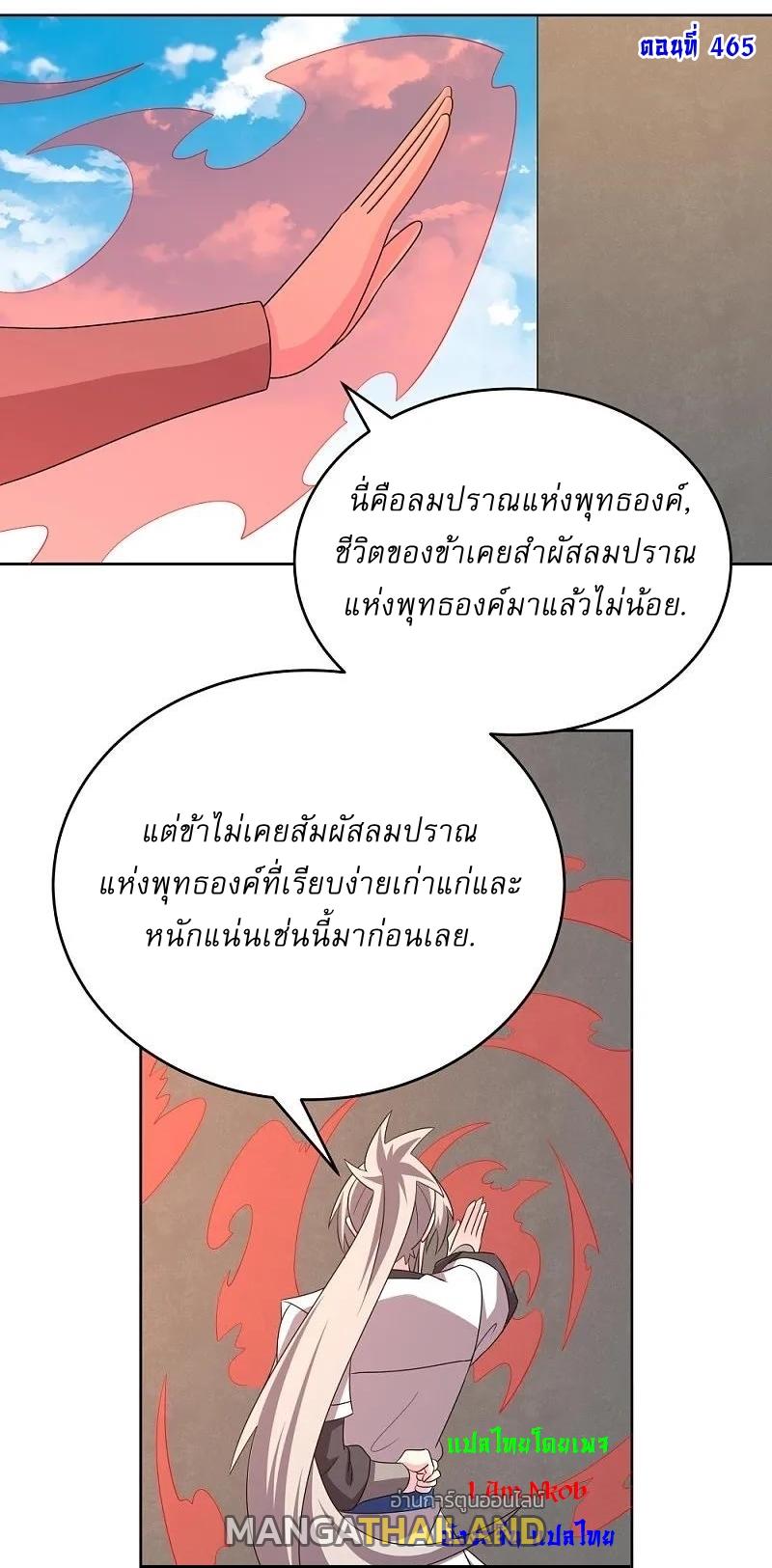 Above All Gods ตอนที่ 465 แปลไทย รูปที่ 1