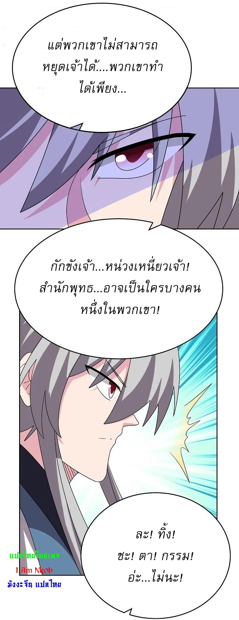 Above All Gods ตอนที่ 465 แปลไทย รูปที่ 29