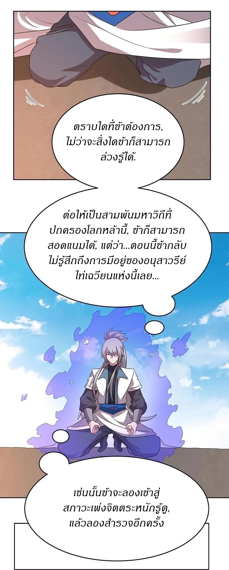 Above All Gods ตอนที่ 465 แปลไทย รูปที่ 4